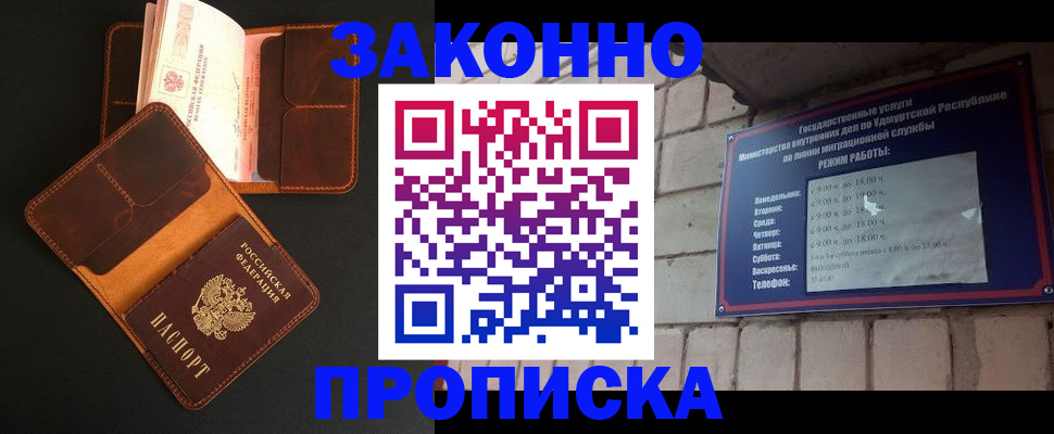 прописка для работы в Камбарке